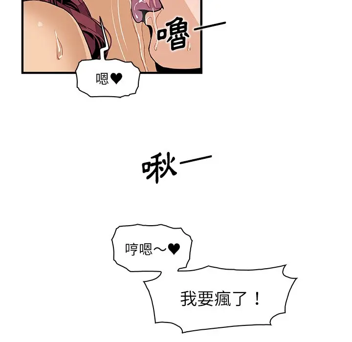 漫画《你与我的小秘密》第36话第82张图