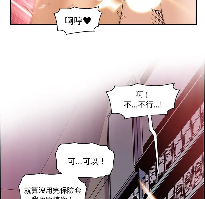 漫画《你与我的小秘密》第36话第90张图