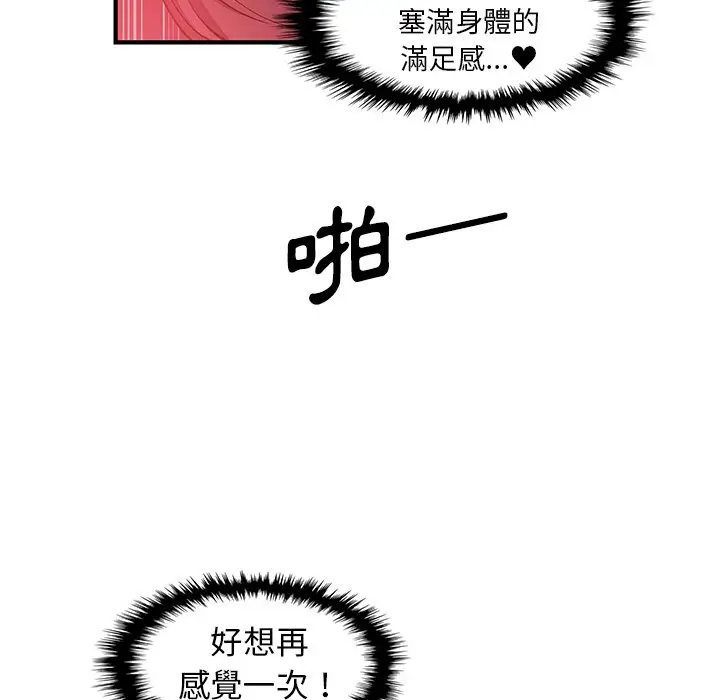 漫画《你与我的小秘密》第37话第23张图
