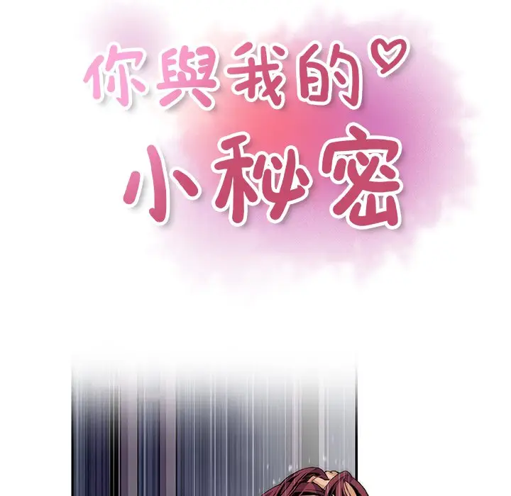 漫画《你与我的小秘密》第37话第26张图