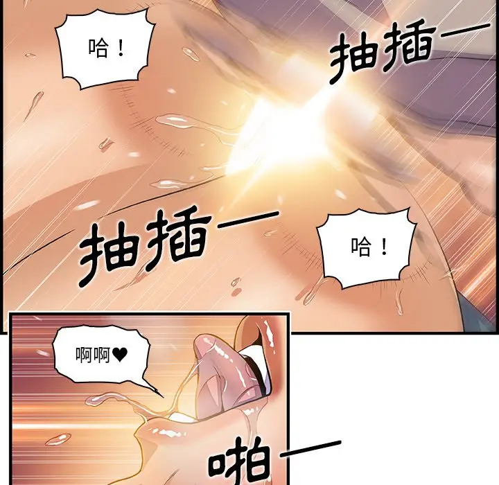 漫画《你与我的小秘密》第37话第76张图