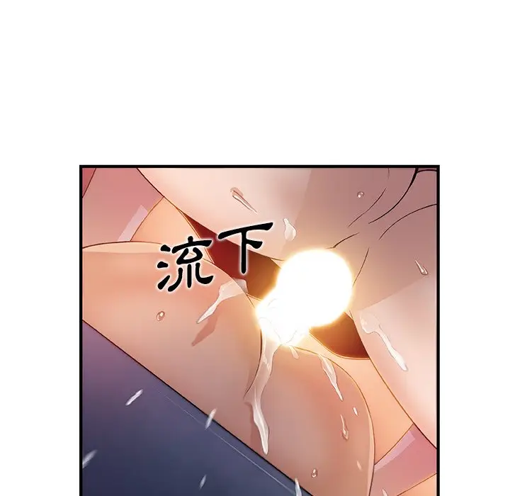 漫画《你与我的小秘密》第37话第91张图