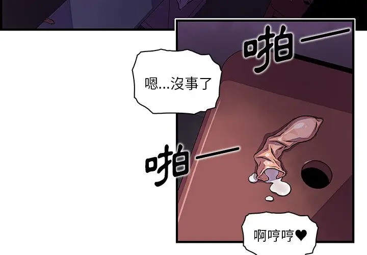 漫画《你与我的小秘密》第38话第3张图