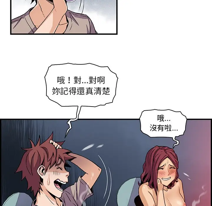 漫画《你与我的小秘密》第38话第50张图