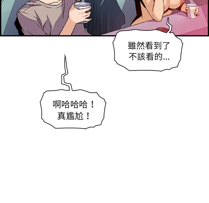 漫画《你与我的小秘密》第38话第51张图