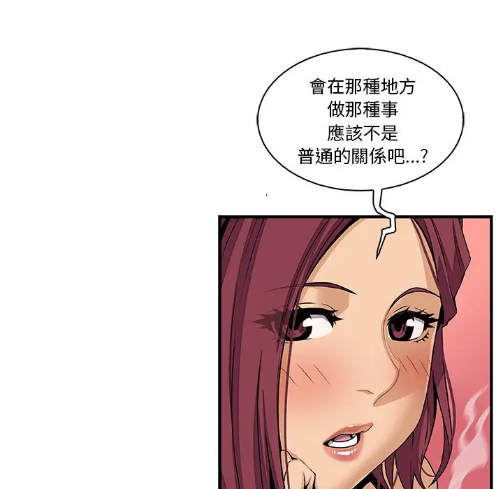 漫画《你与我的小秘密》第38话第52张图
