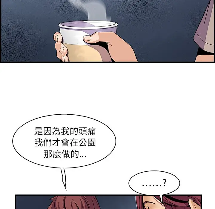 漫画《你与我的小秘密》第38话第55张图
