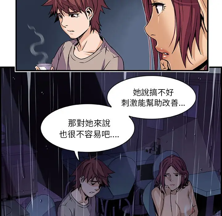 漫画《你与我的小秘密》第38话第56张图