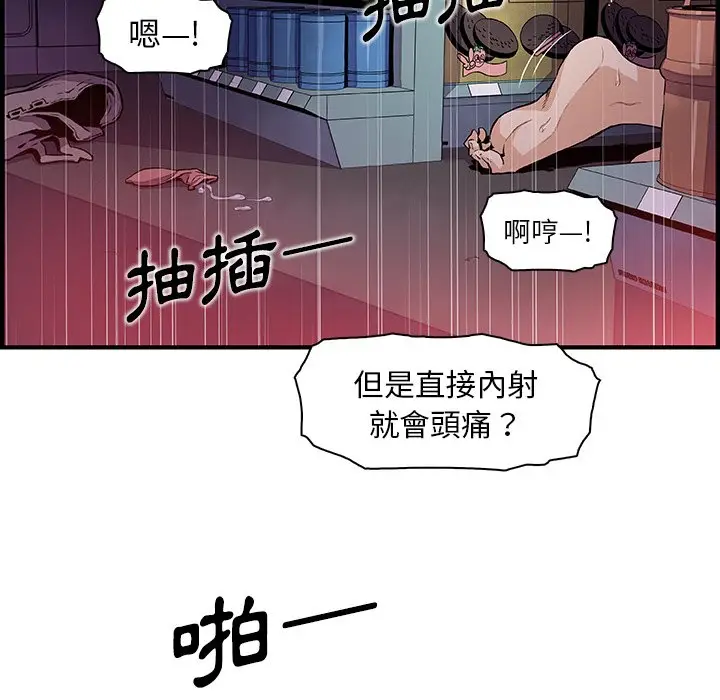 漫画《你与我的小秘密》第38话第6张图