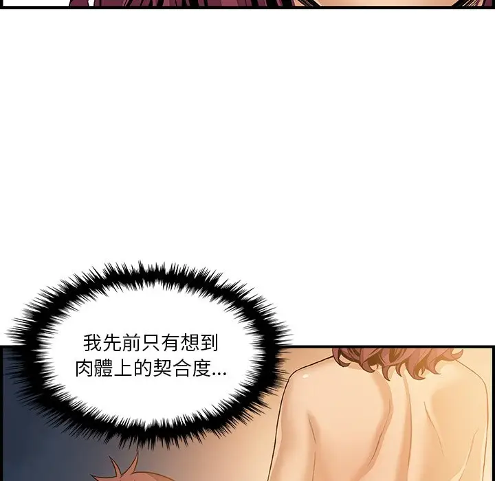漫画《你与我的小秘密》第38话第69张图