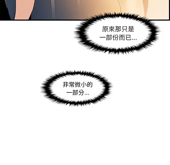 漫画《你与我的小秘密》第38话第71张图