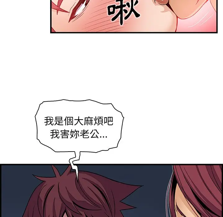 漫画《你与我的小秘密》第38话第75张图