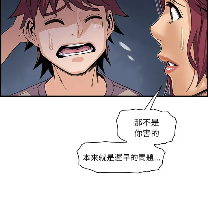 漫画《你与我的小秘密》第38话第76张图