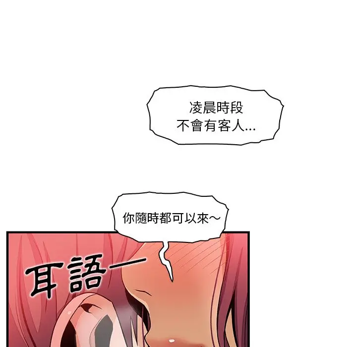 漫画《你与我的小秘密》第38话第77张图