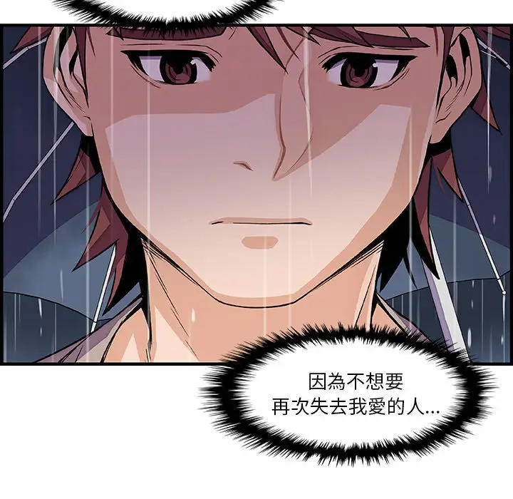 漫画《你与我的小秘密》第38话第87张图