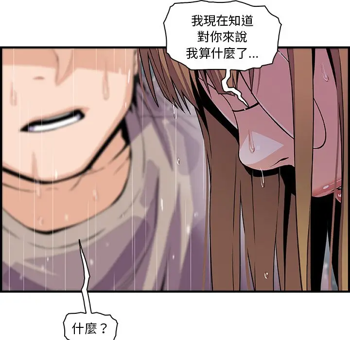 漫画《你与我的小秘密》第39话第16张图