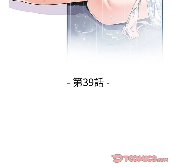 漫画《你与我的小秘密》第39话第30张图