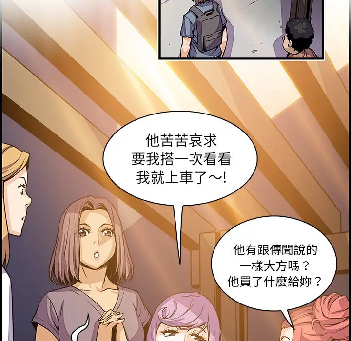 漫画《你与我的小秘密》第39话第63张图