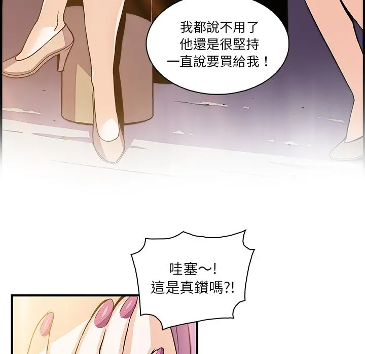 漫画《你与我的小秘密》第39话第65张图