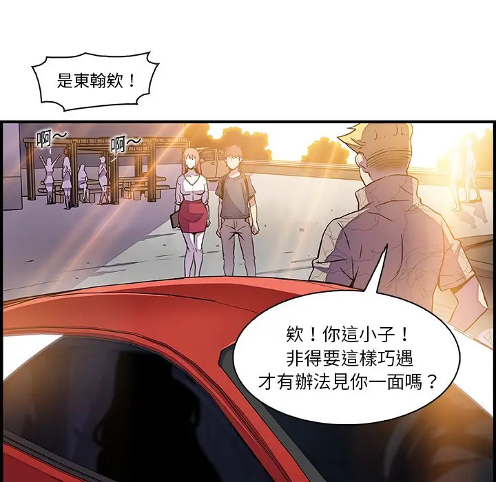漫画《你与我的小秘密》第39话第80张图