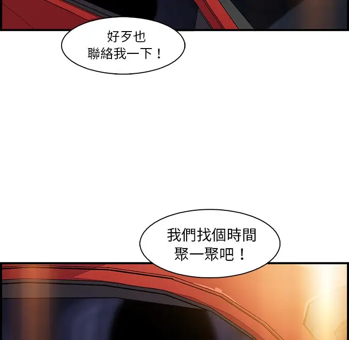 漫画《你与我的小秘密》第39话第81张图