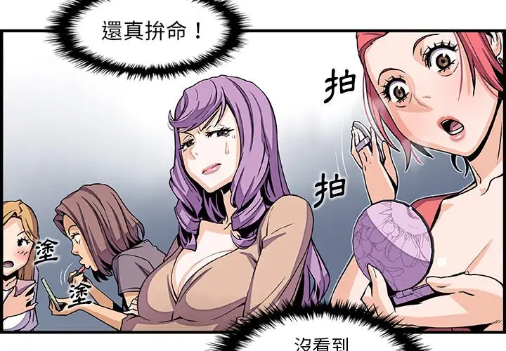漫画《你与我的小秘密》第40话第3张图