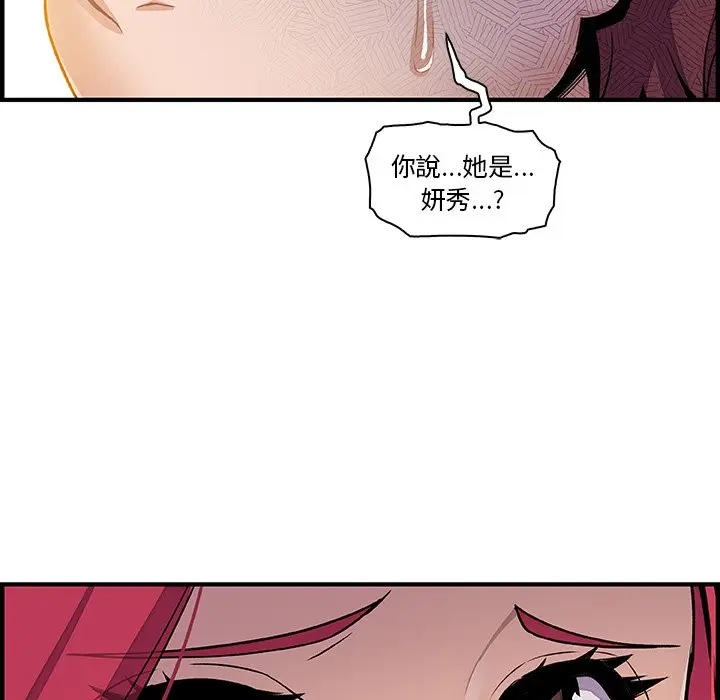 漫画《你与我的小秘密》第40话第44张图