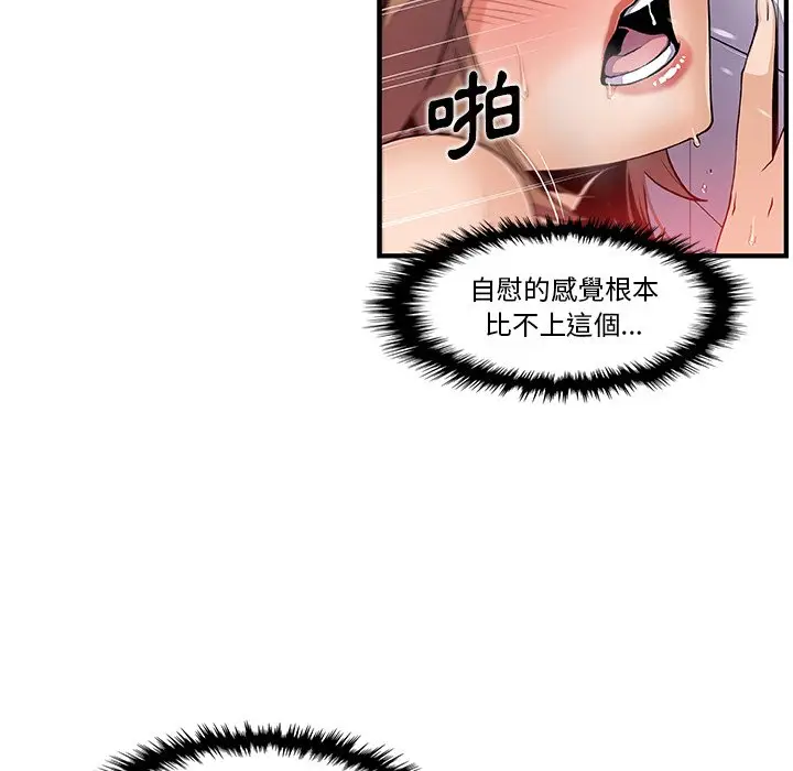 漫画《你与我的小秘密》第41话第23张图