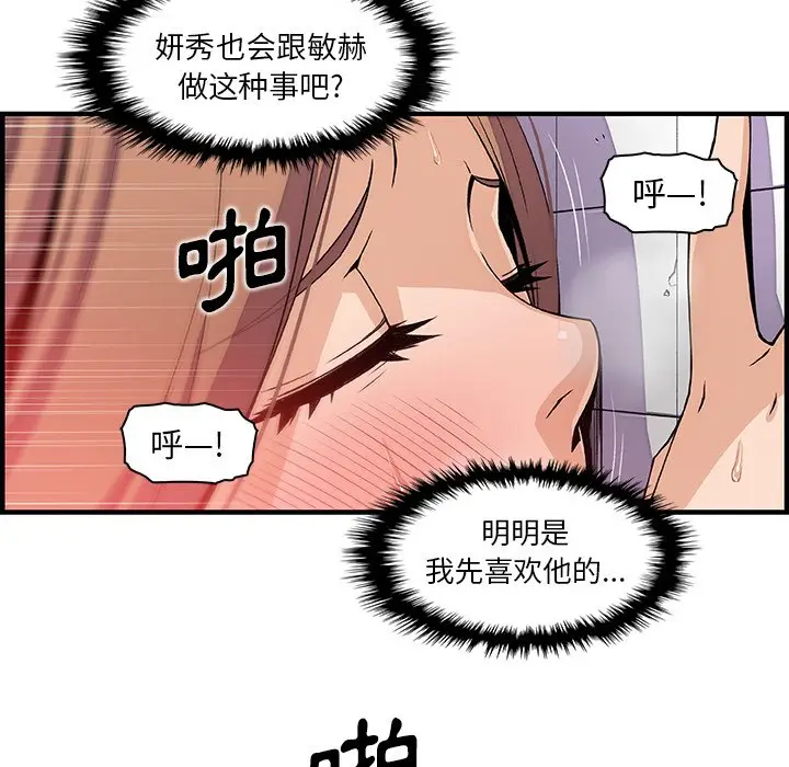 漫画《你与我的小秘密》第41话第24张图