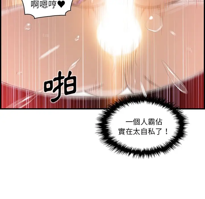 漫画《你与我的小秘密》第41话第30张图