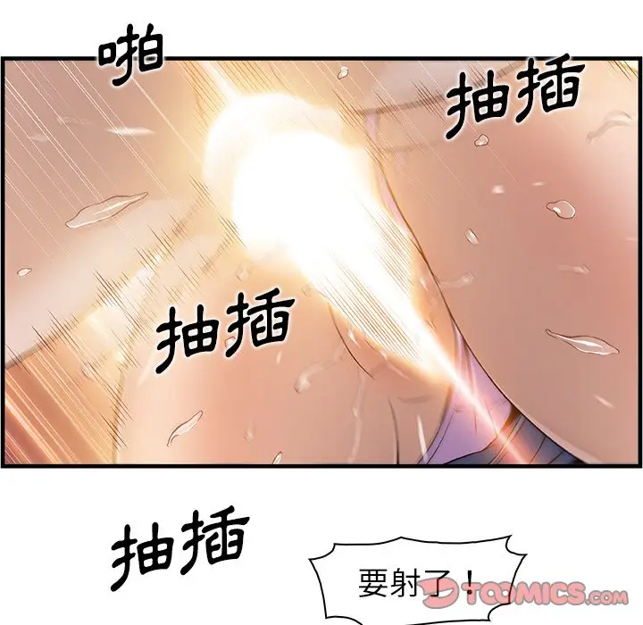 漫画《你与我的小秘密》第41话第32张图