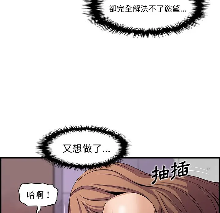 漫画《你与我的小秘密》第41话第58张图