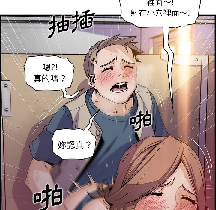 漫画《你与我的小秘密》第41话第8张图