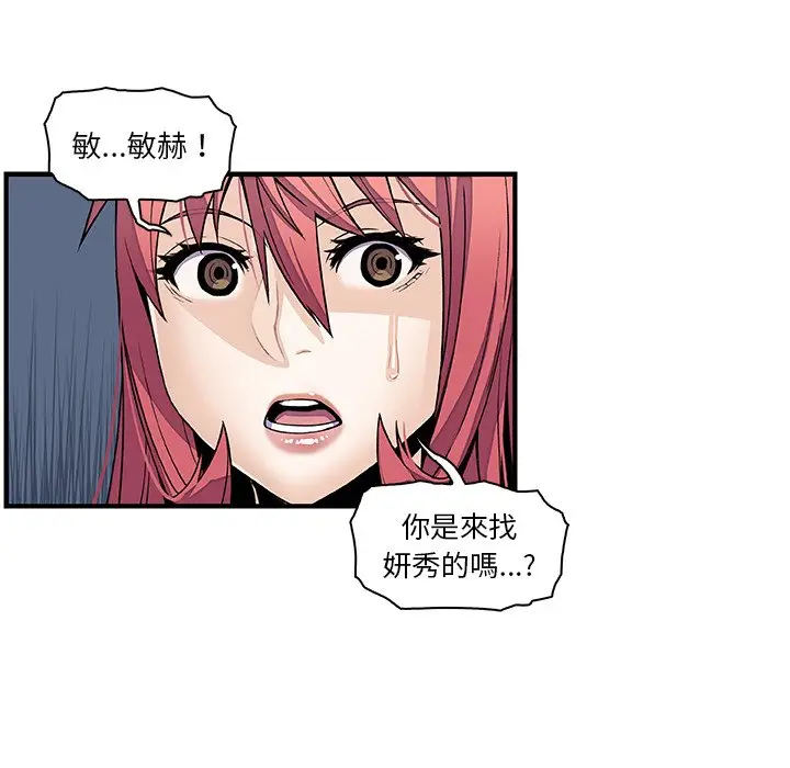 漫画《你与我的小秘密》第41话第82张图