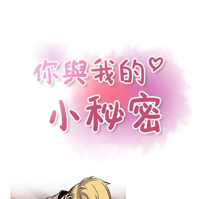 漫画《你与我的小秘密》第42话第17张图