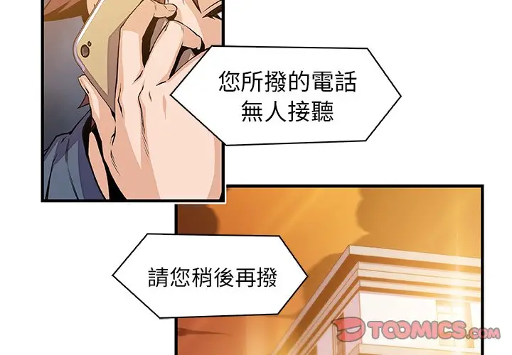 漫画《你与我的小秘密》第42话第2张图
