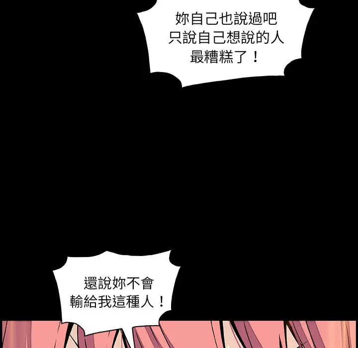 漫画《你与我的小秘密》第42话第42张图