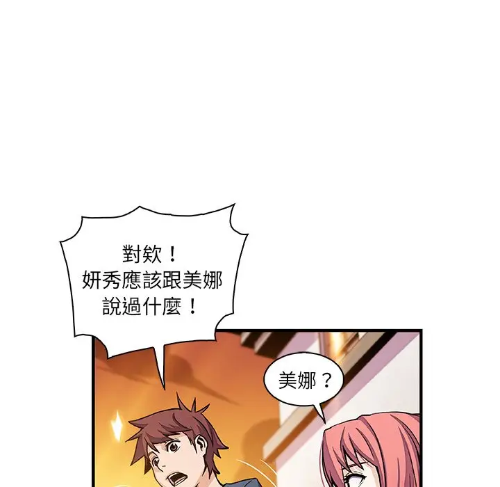 漫画《你与我的小秘密》第42话第50张图