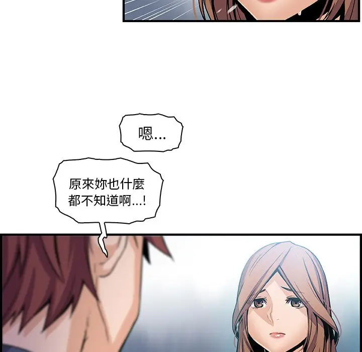 漫画《你与我的小秘密》第42话第63张图