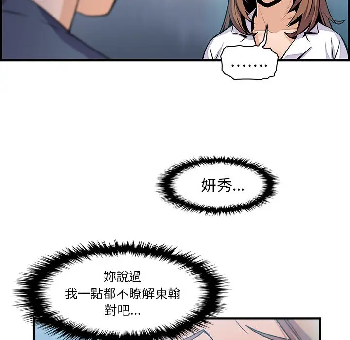 漫画《你与我的小秘密》第42话第64张图