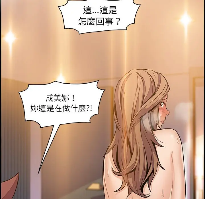 漫画《你与我的小秘密》第42话第77张图