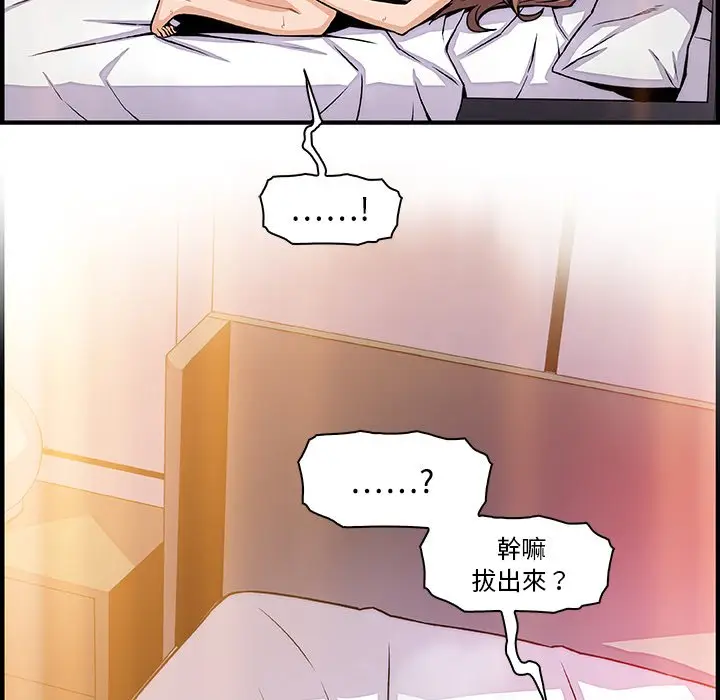 漫画《你与我的小秘密》第43话第103张图
