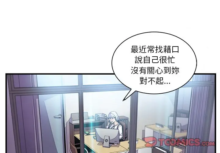 漫画《你与我的小秘密》第43话第2张图
