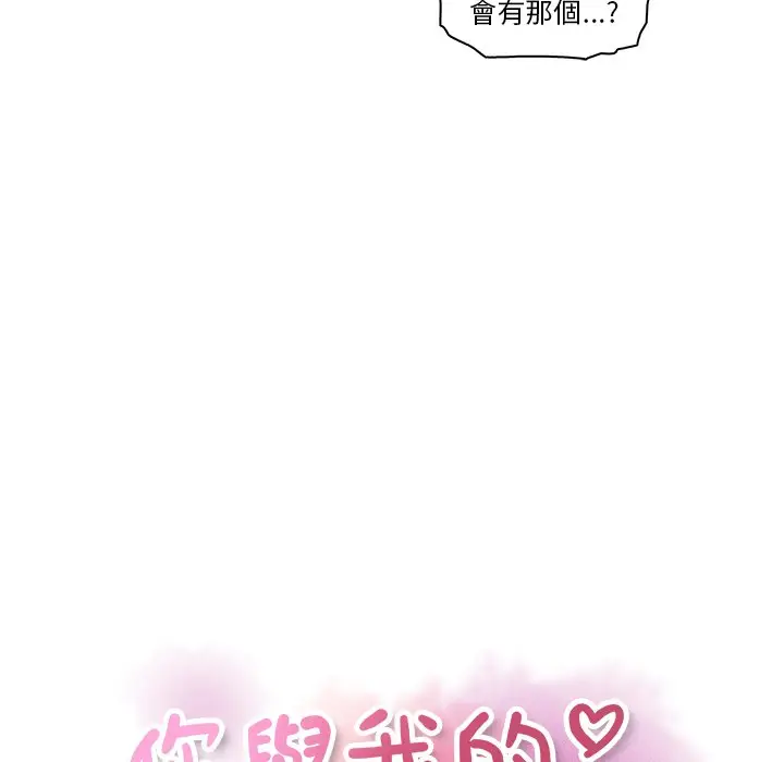 漫画《你与我的小秘密》第43话第23张图