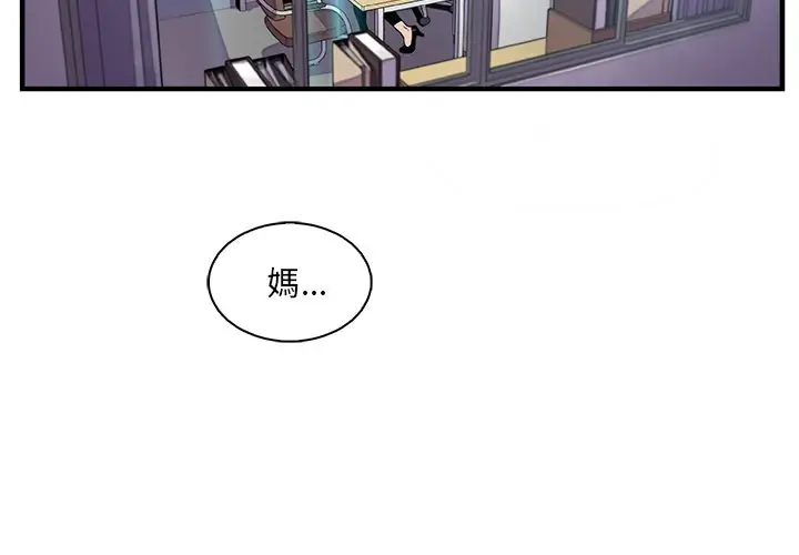 漫画《你与我的小秘密》第43话第3张图