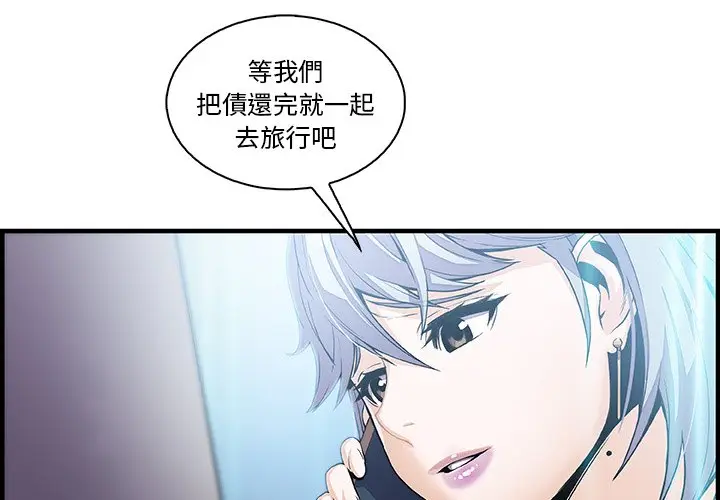 漫画《你与我的小秘密》第43话第4张图