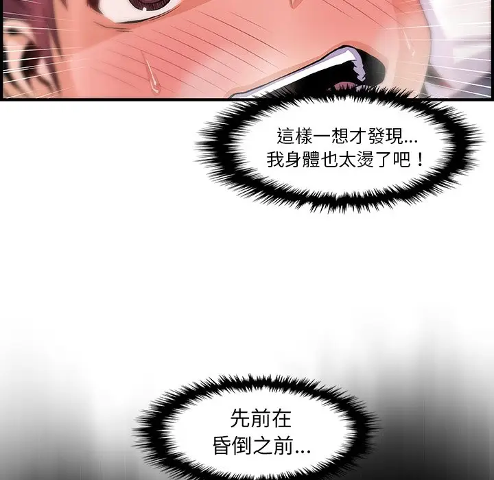 漫画《你与我的小秘密》第43话第50张图