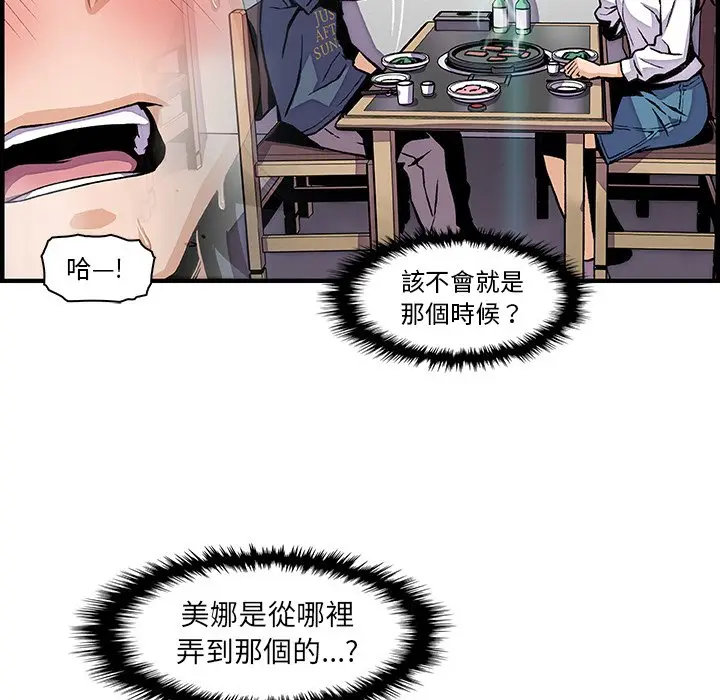 漫画《你与我的小秘密》第43话第56张图
