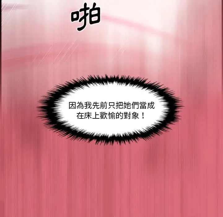 漫画《你与我的小秘密》第43话第81张图