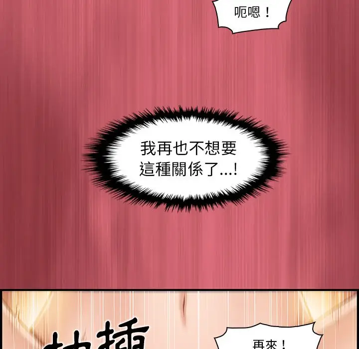 漫画《你与我的小秘密》第43话第87张图